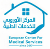 المركز الاوروبى للخدمات الطبية